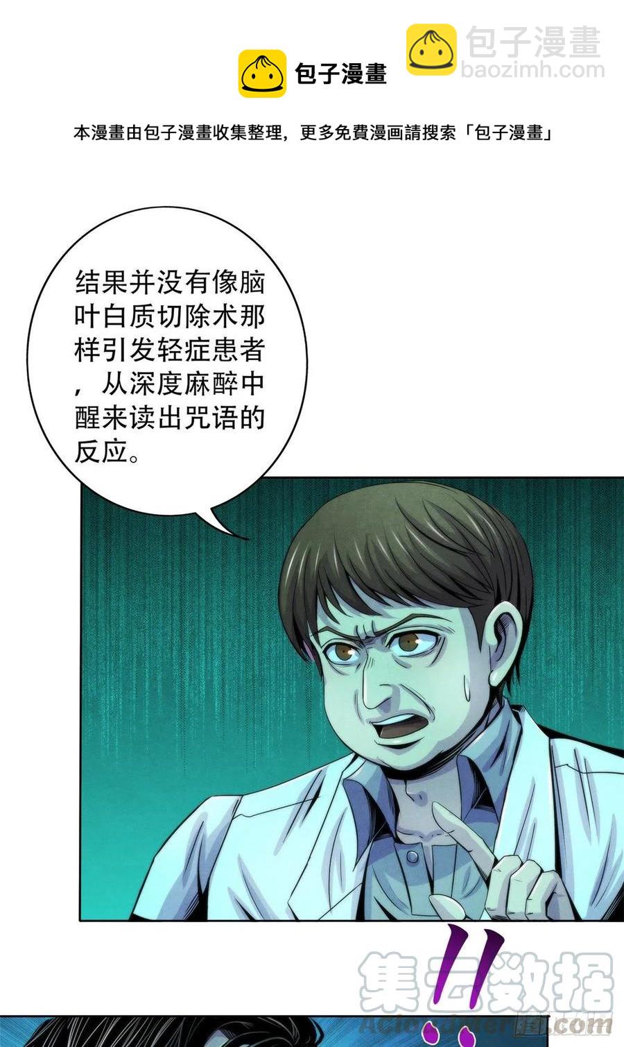 81 脑损毁手术-第84话