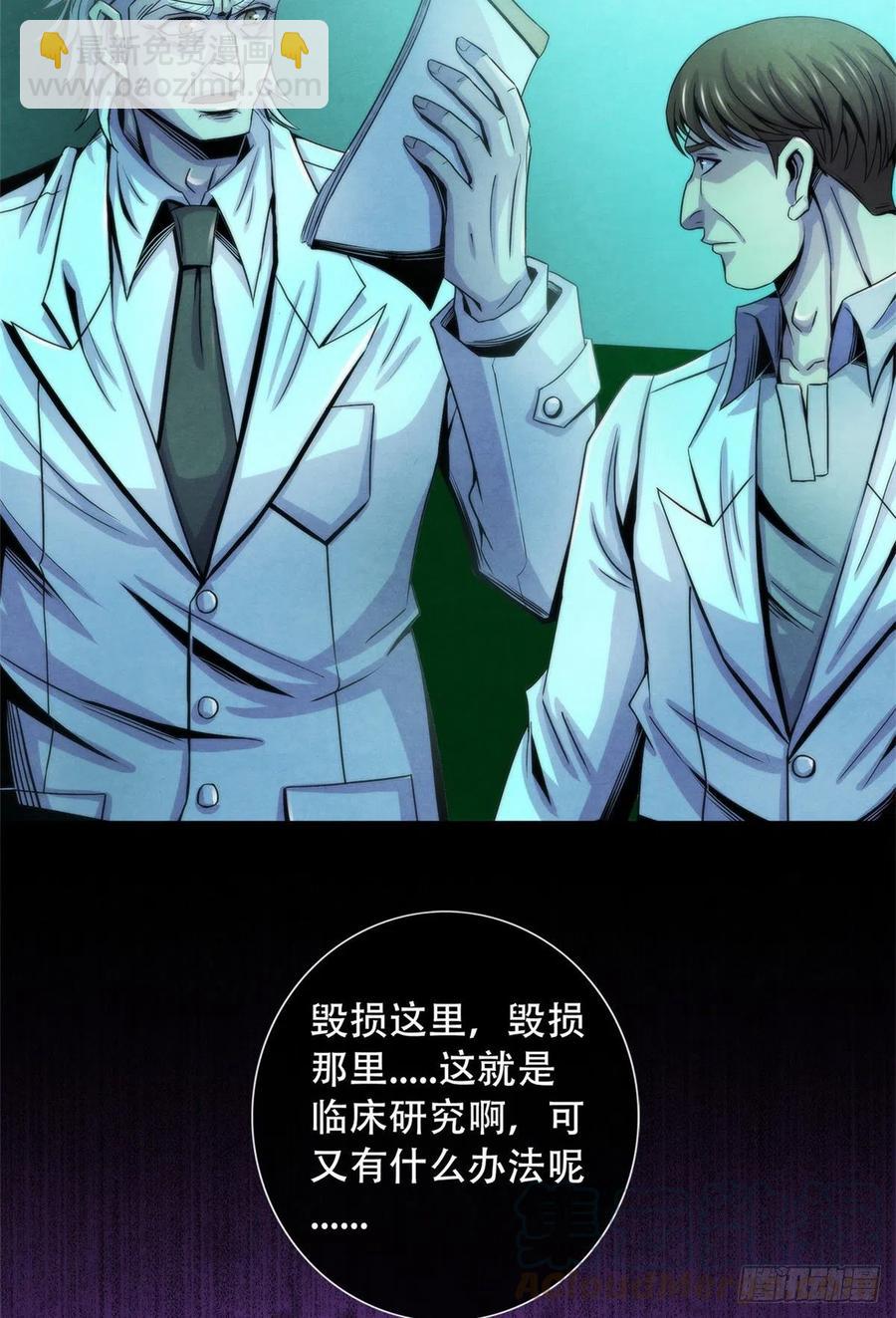 81 脑损毁手术-第84话