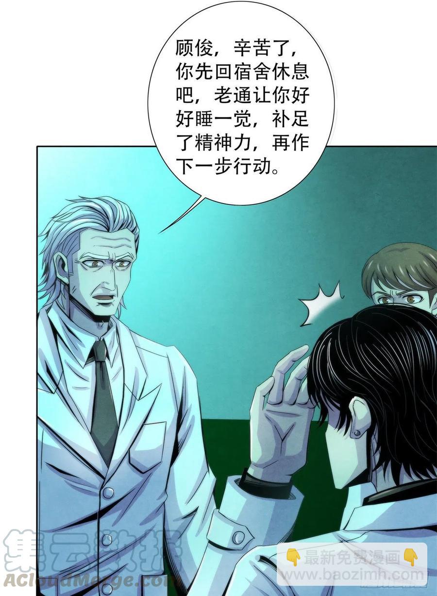 81 脑损毁手术-第84话