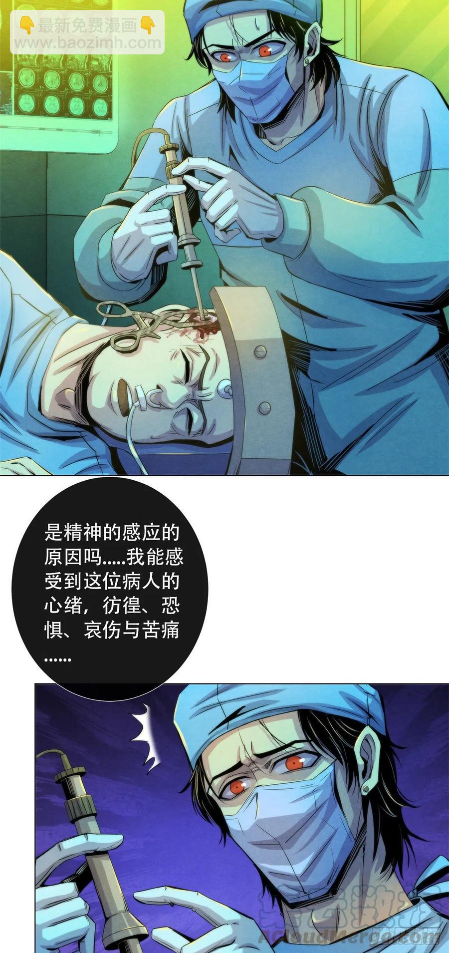 81 脑损毁手术-第84话