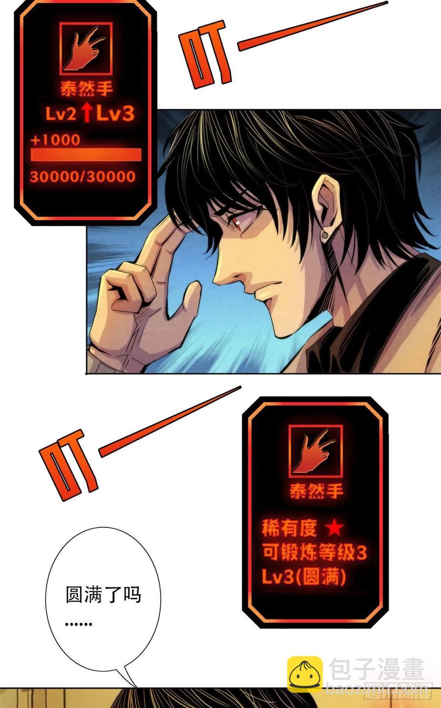 81 脑损毁手术-第84话