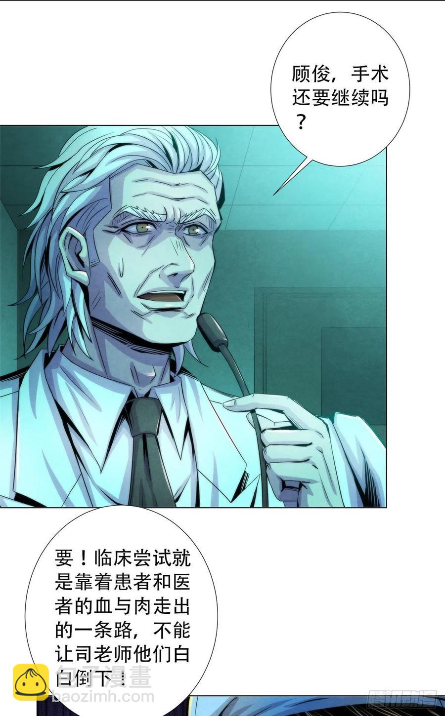 81 脑损毁手术-第84话