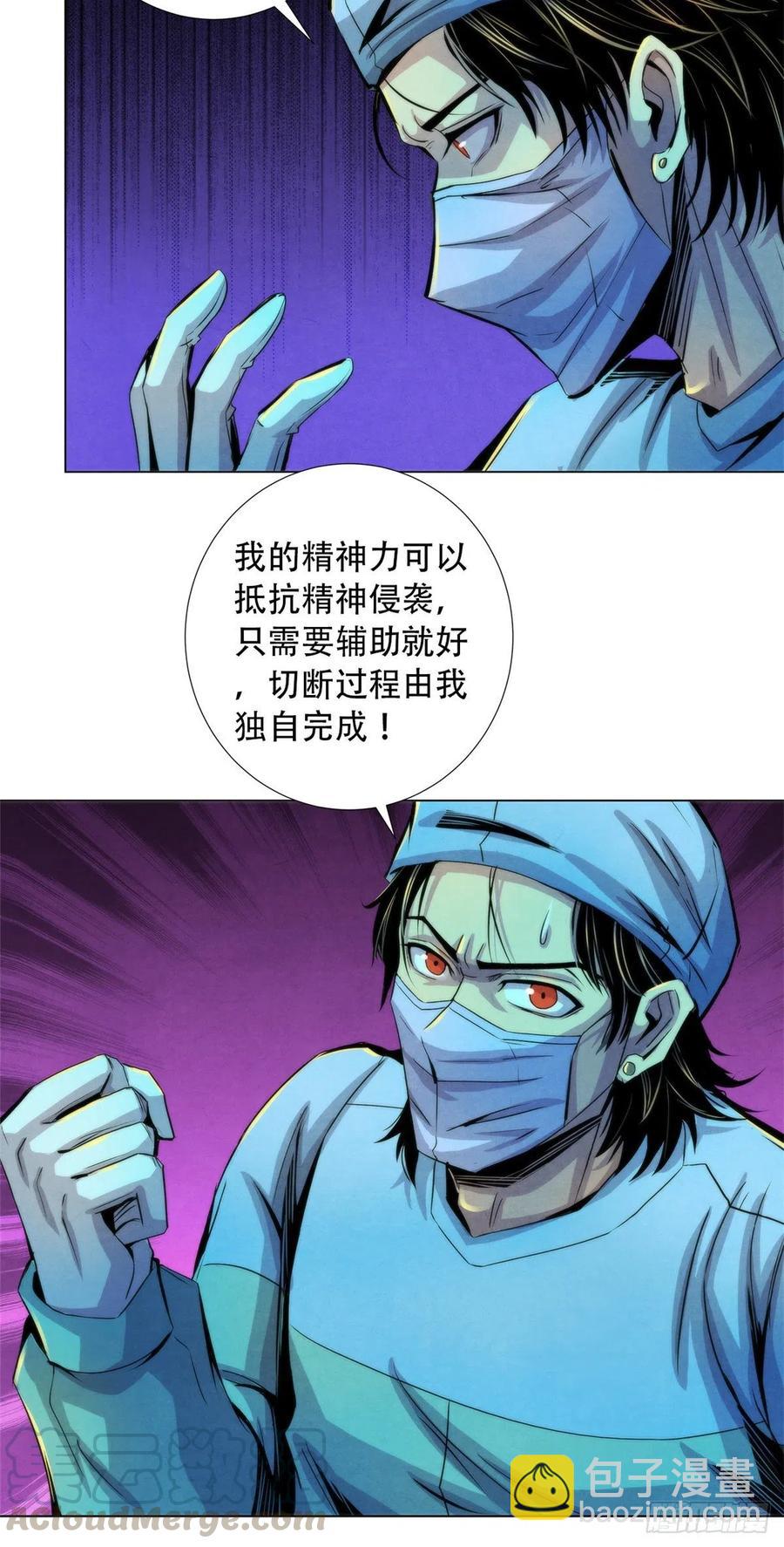 81 脑损毁手术-第84话