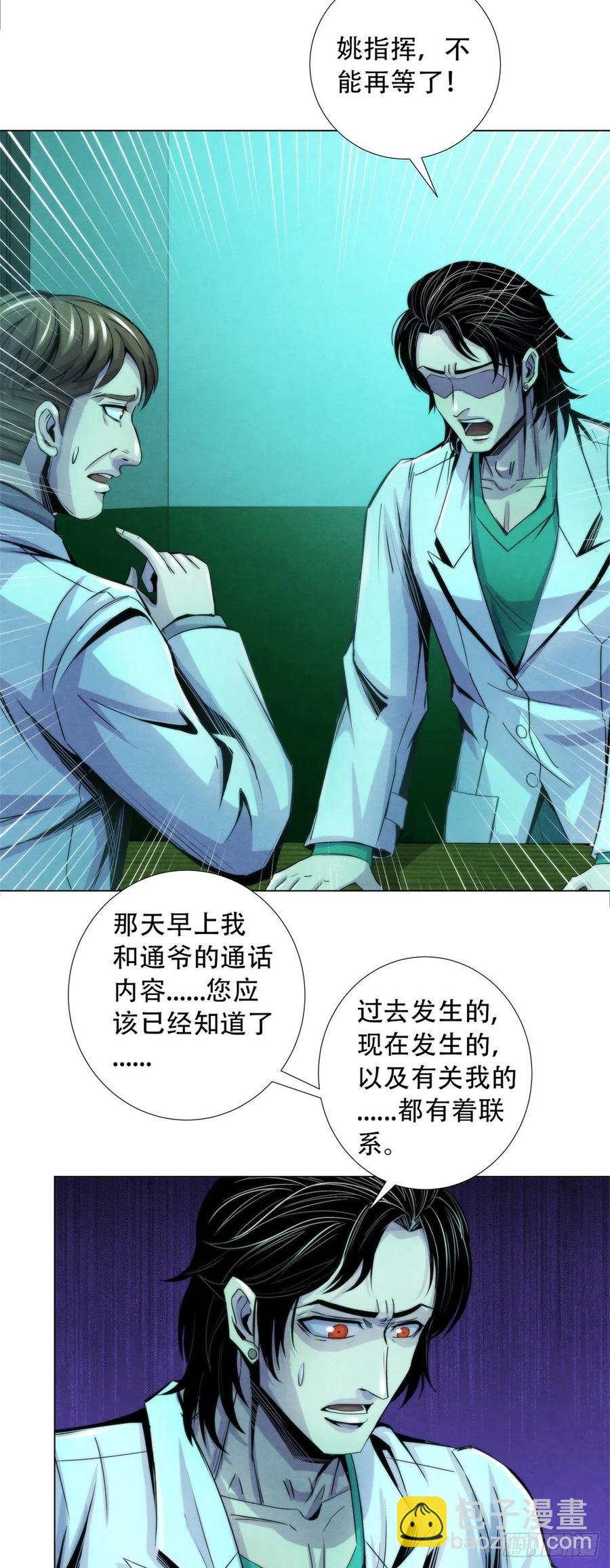 84 屈肢葬-第88话