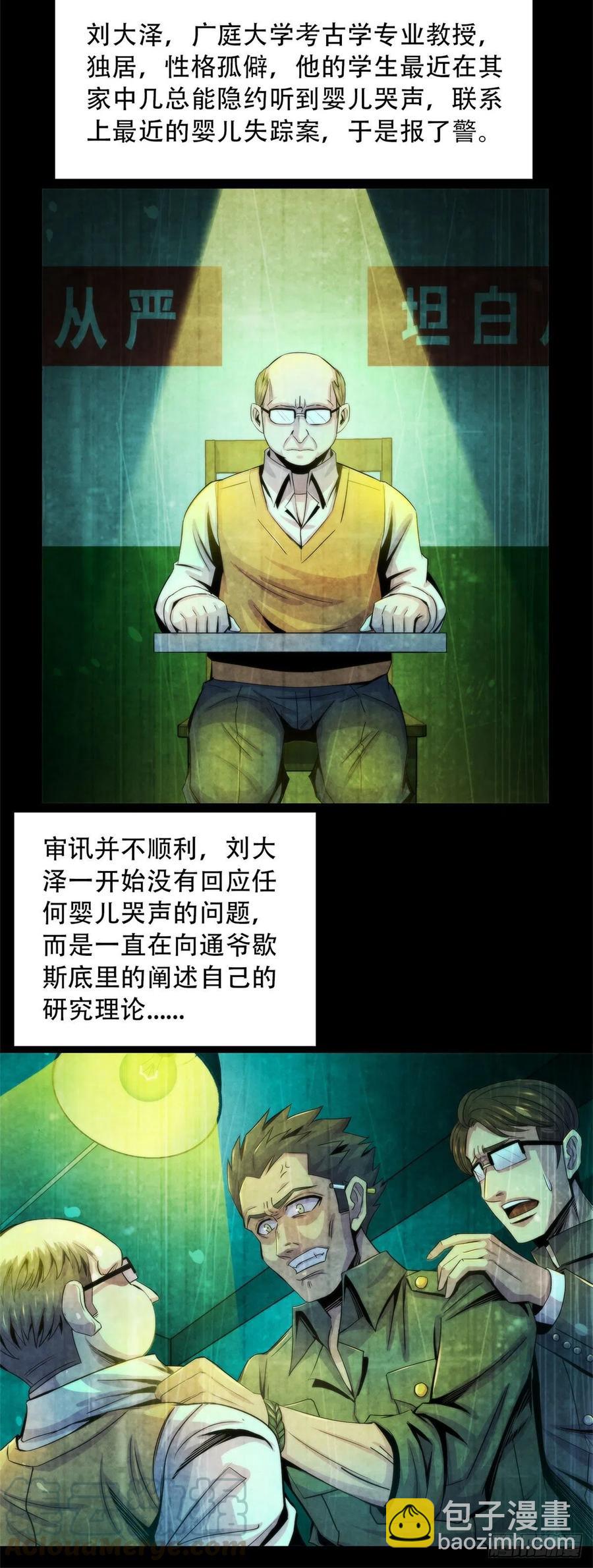 84 屈肢葬-第88话