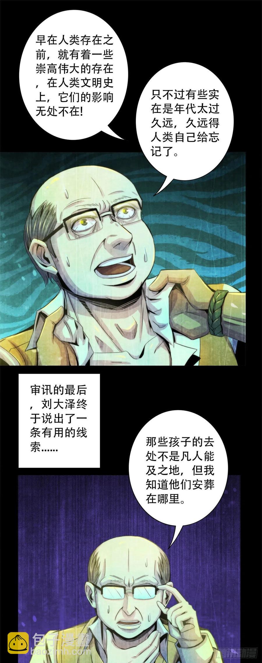 84 屈肢葬-第88话