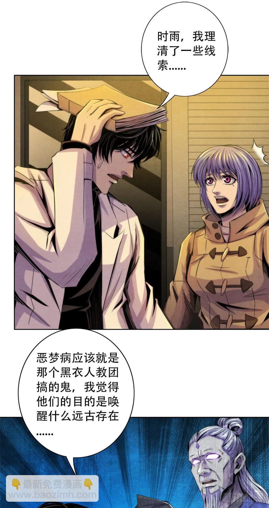 86 召唤食尸鬼-第90话