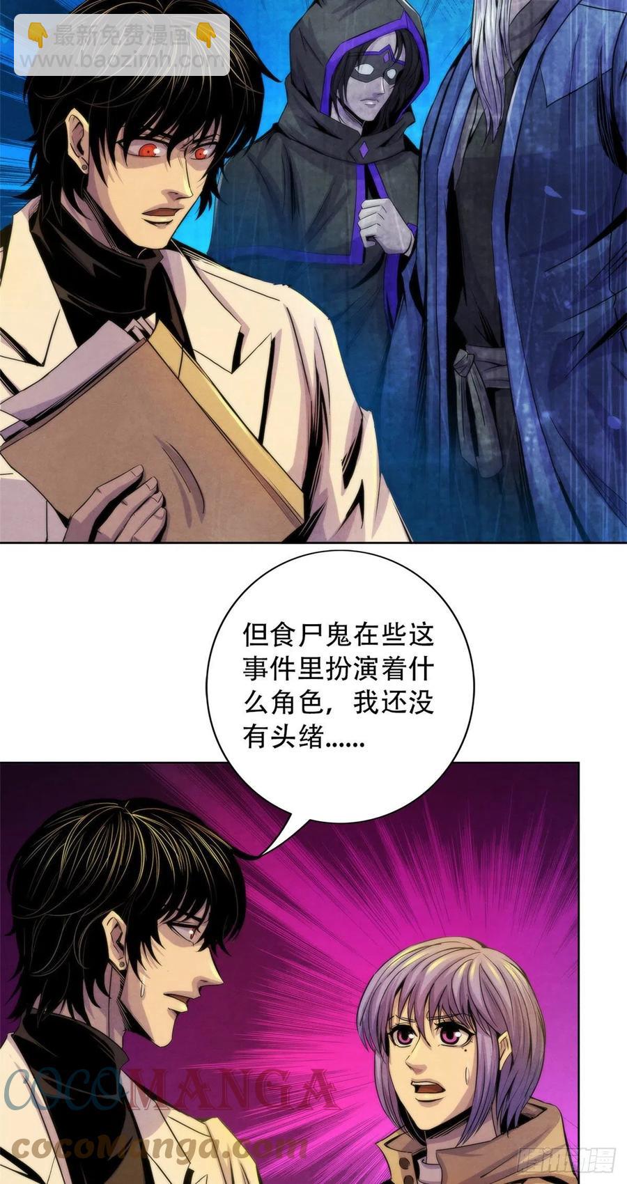 86 召唤食尸鬼-第90话