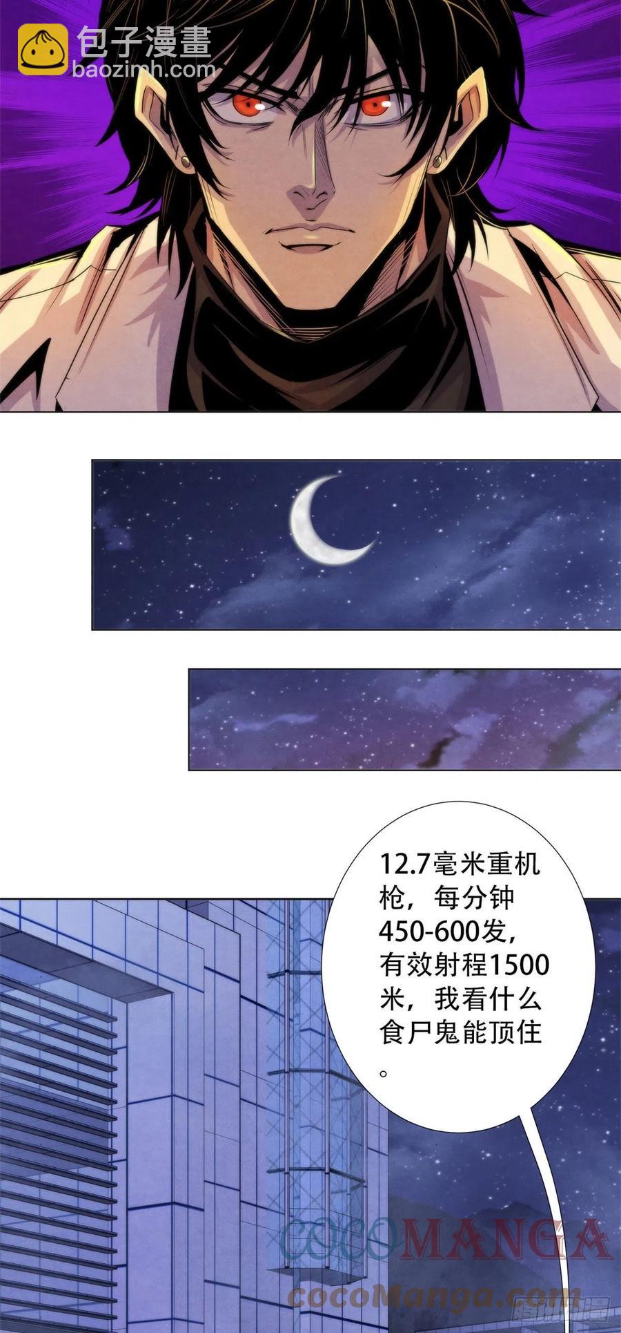 86 召唤食尸鬼-第90话