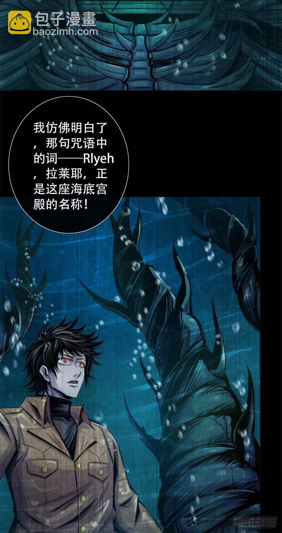 88 Rlyeh拉莱耶-第92话