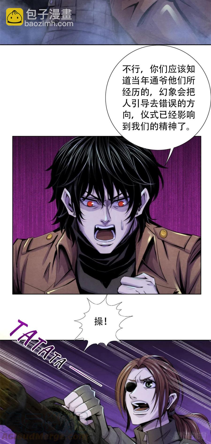 88 Rlyeh拉莱耶-第92话