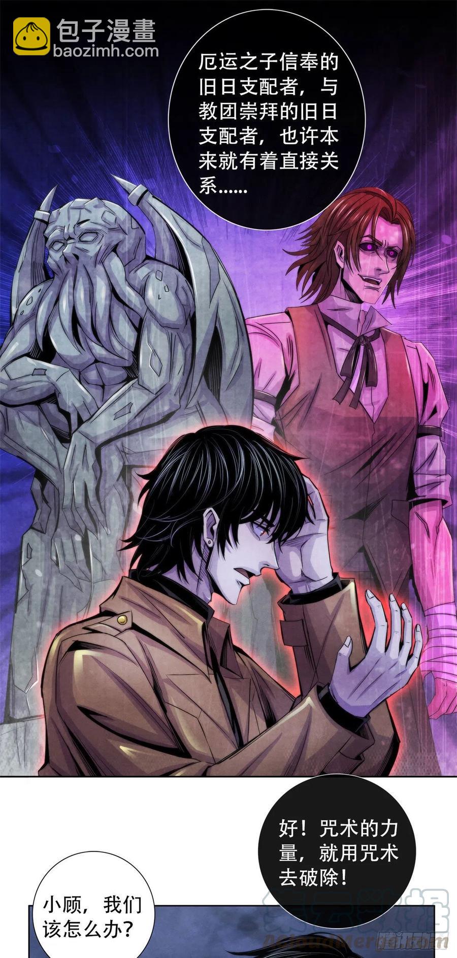 88 Rlyeh拉莱耶-第92话