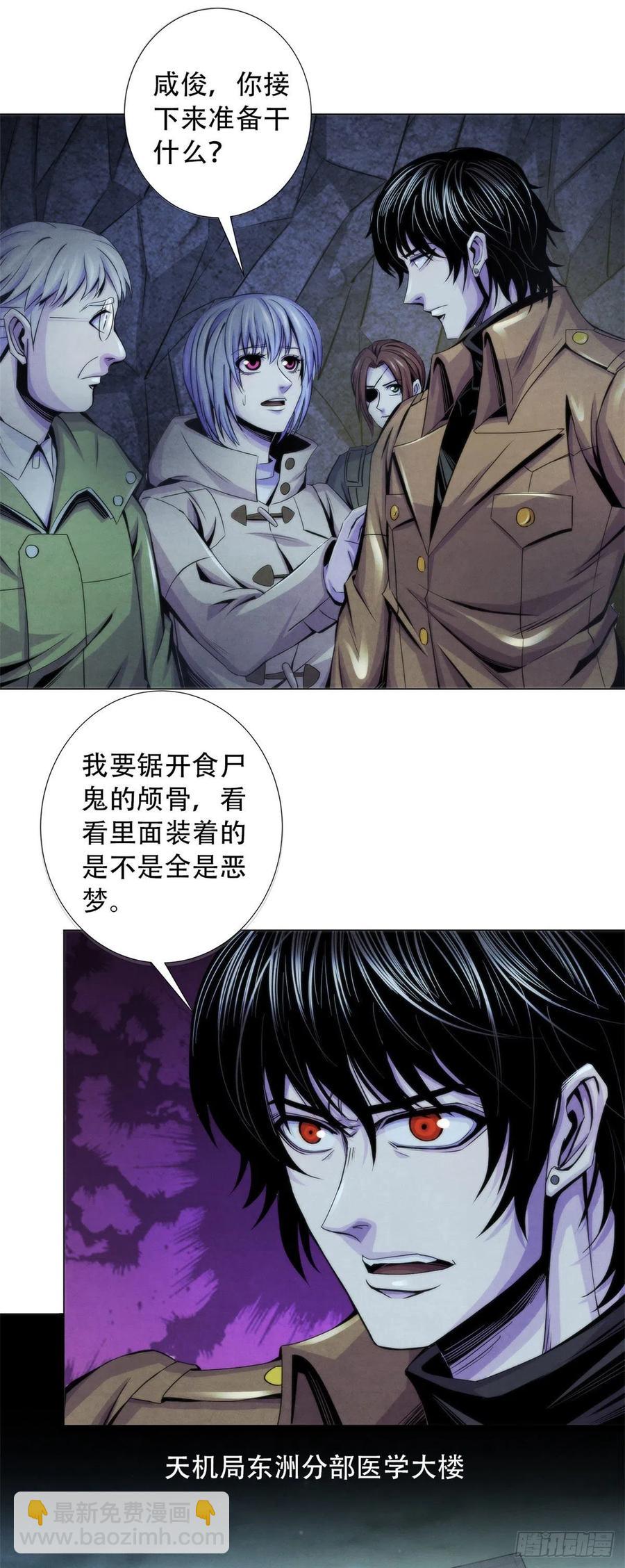 90 解剖食尸鬼-第94话