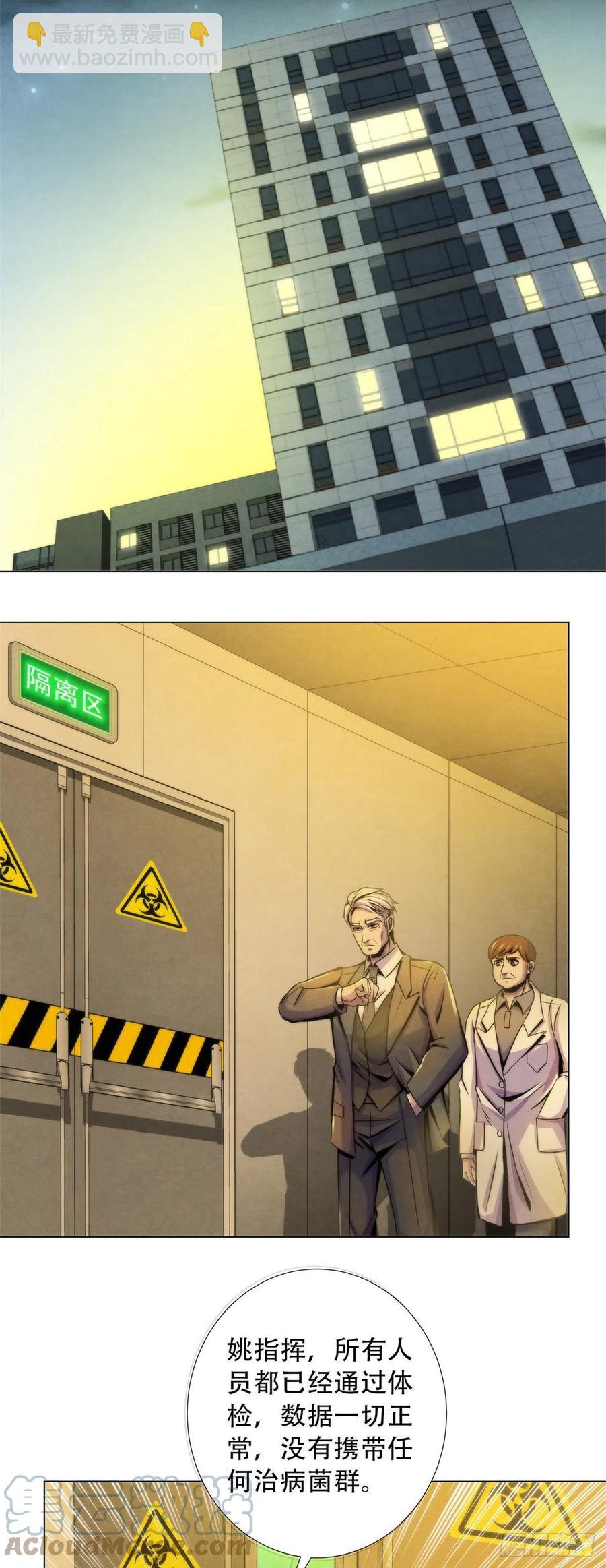 90 解剖食尸鬼-第94话