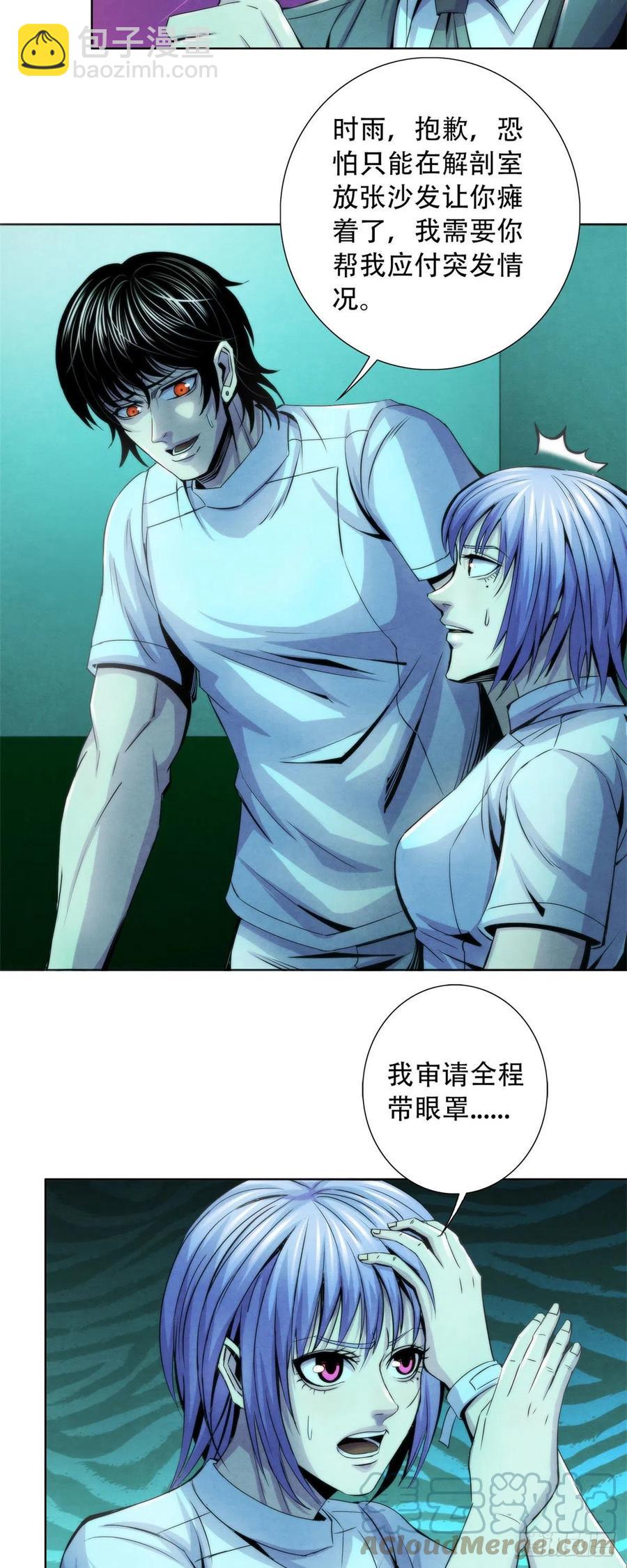 90 解剖食尸鬼-第94话