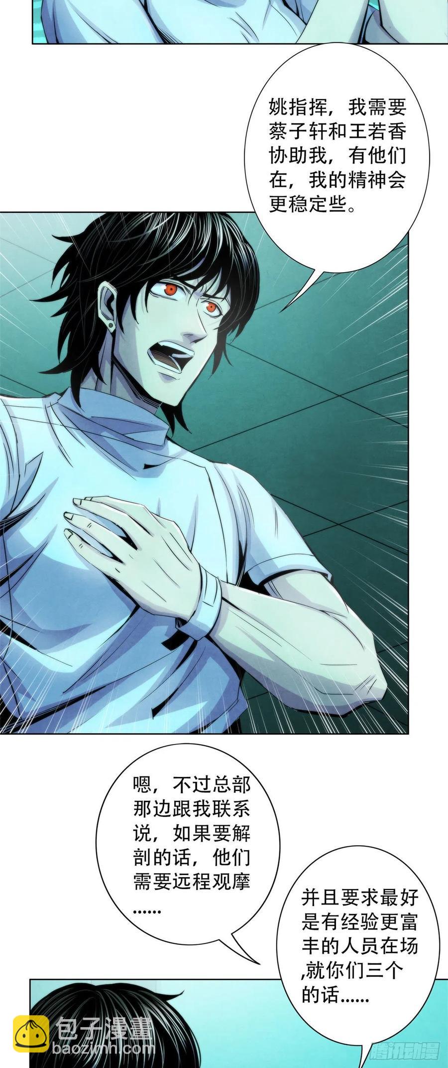 90 解剖食尸鬼-第94话