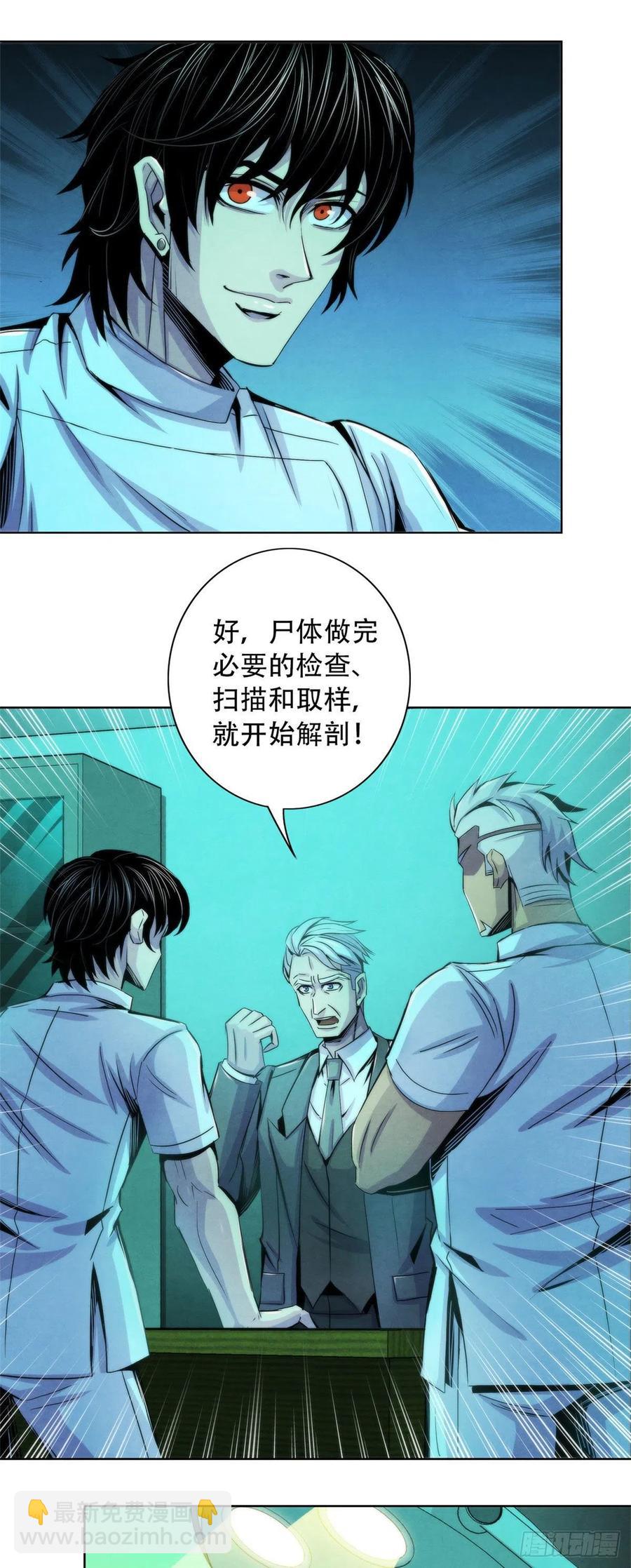 90 解剖食尸鬼-第94话