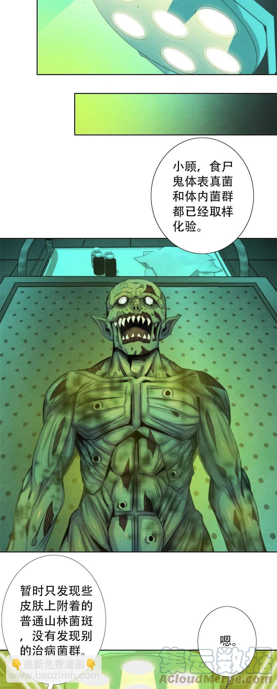 90 解剖食尸鬼-第94话