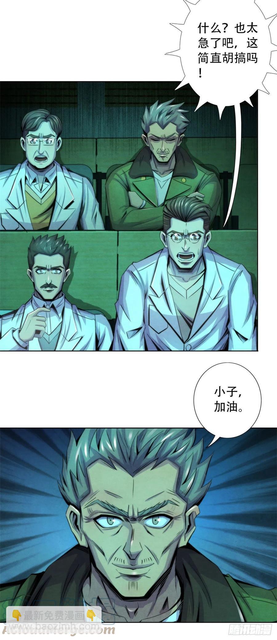 90 解剖食尸鬼-第94话