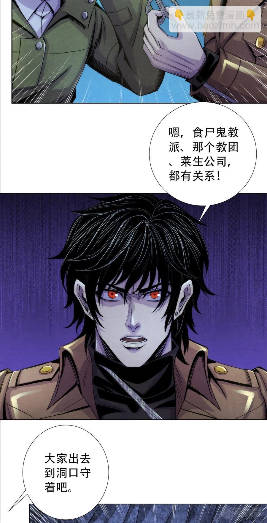 90 解剖食尸鬼-第94话