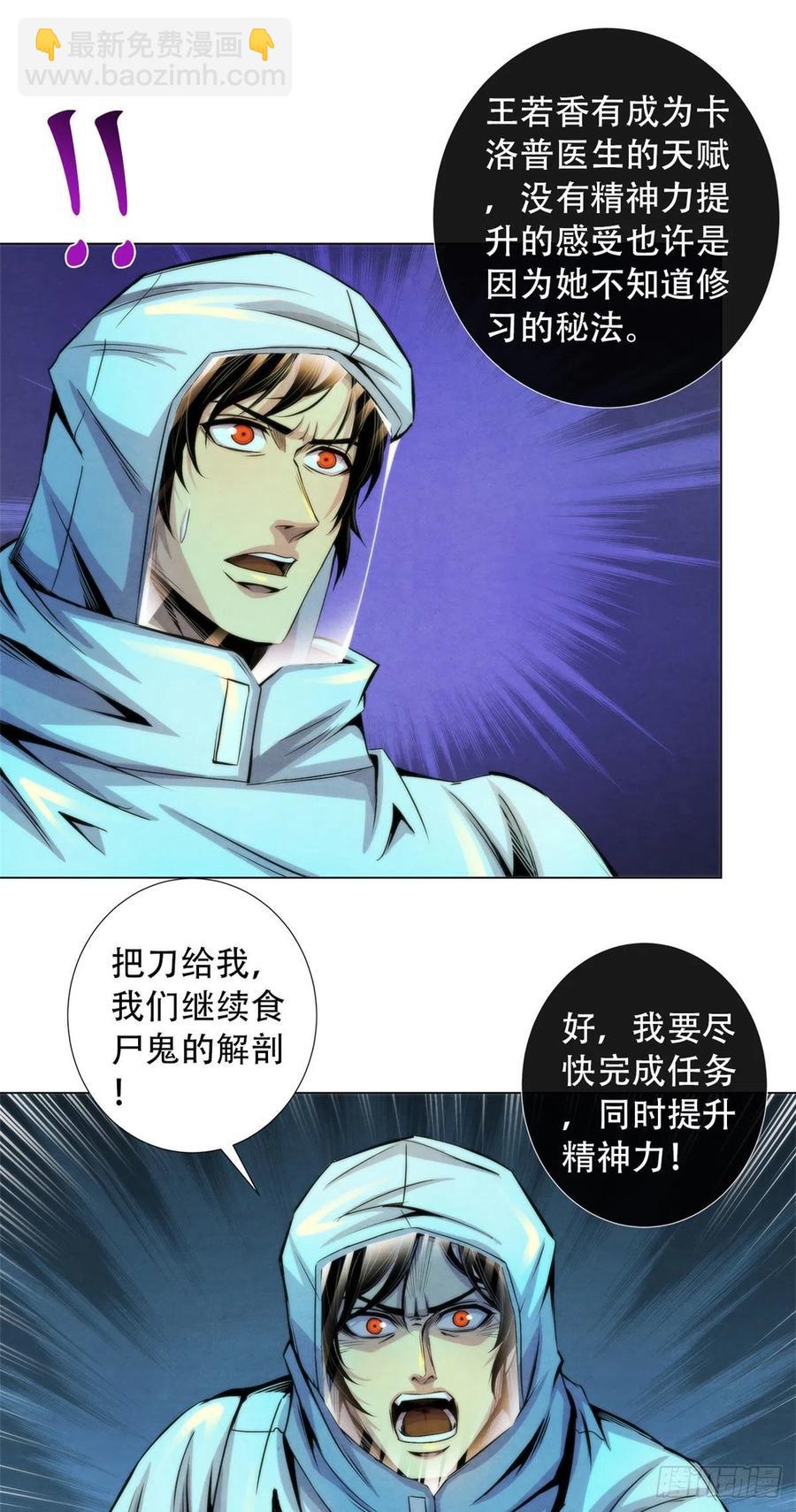 92 颅骨顶盖-第96话