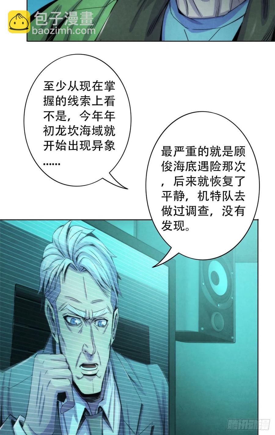 92 颅骨顶盖-第96话