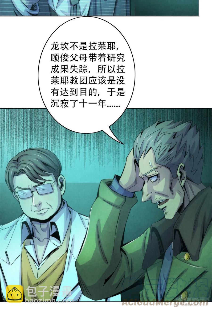 92 颅骨顶盖-第96话