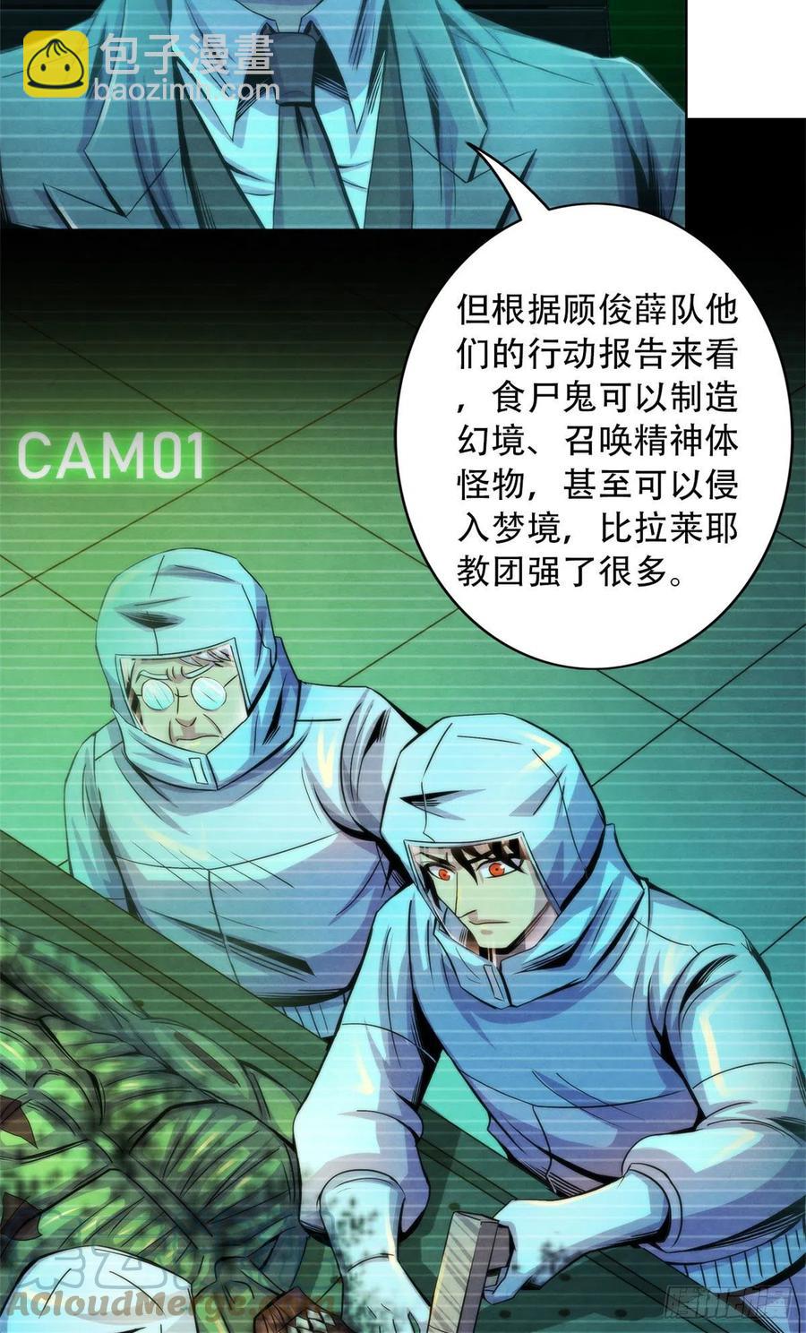 92 颅骨顶盖-第96话