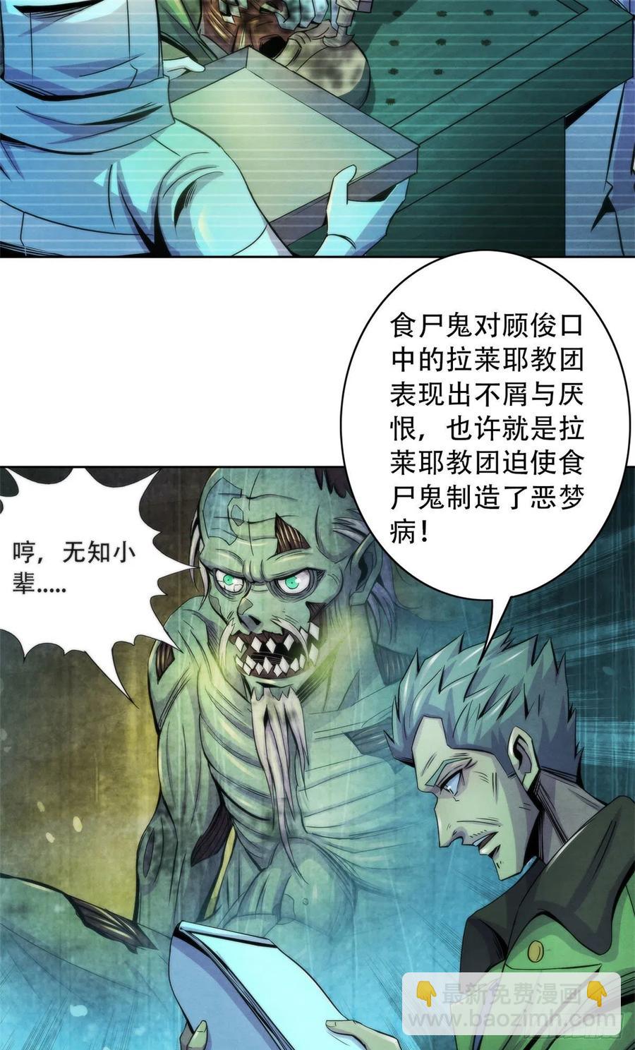 92 颅骨顶盖-第96话