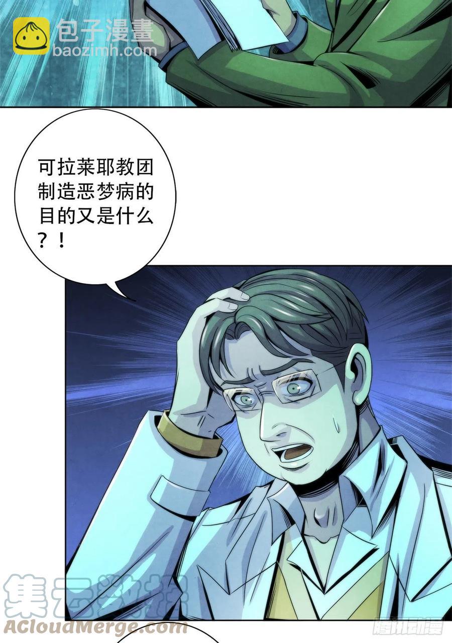 92 颅骨顶盖-第96话