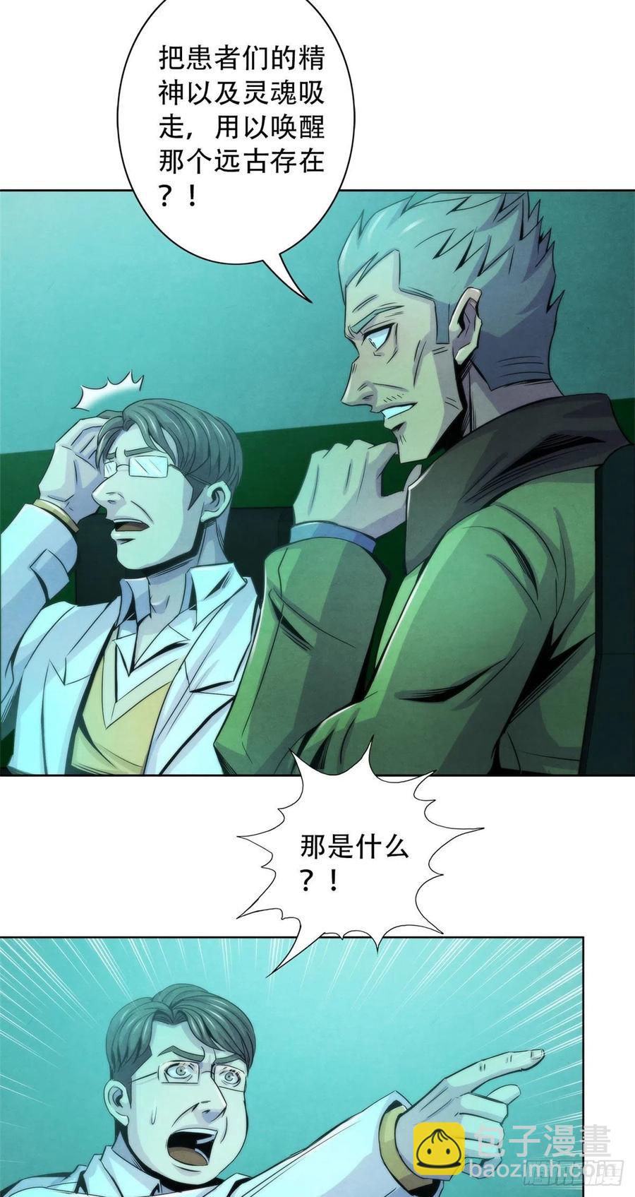 92 颅骨顶盖-第96话