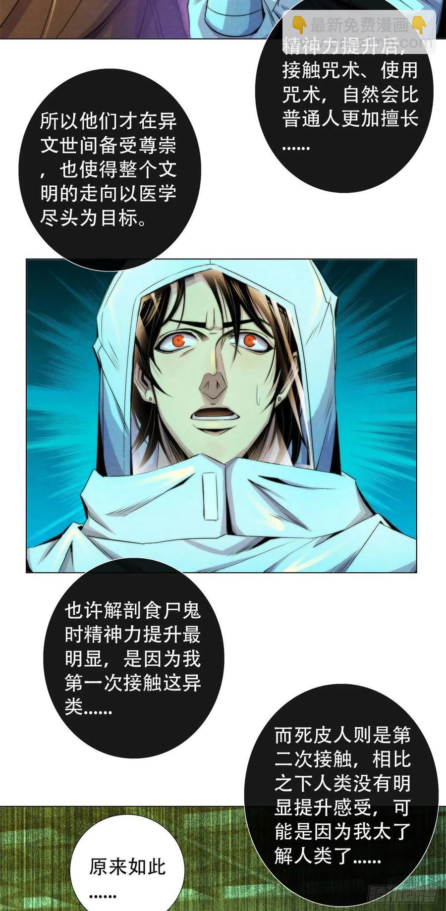 92 颅骨顶盖-第96话