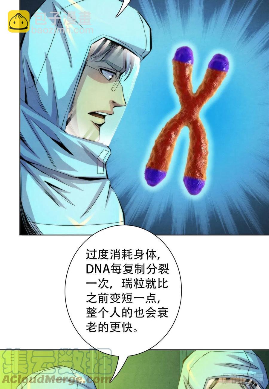 94 被牺牲的端粒-第98话