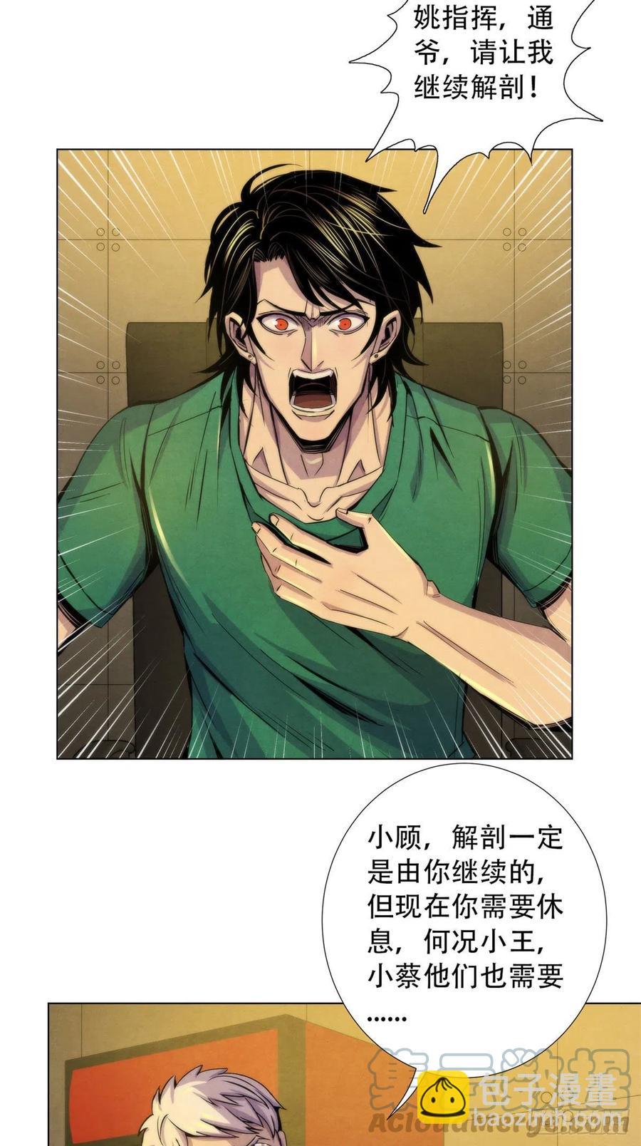 94 被牺牲的端粒-第98话