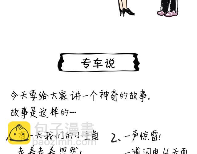 第2话 就这样拒绝了？-第2话