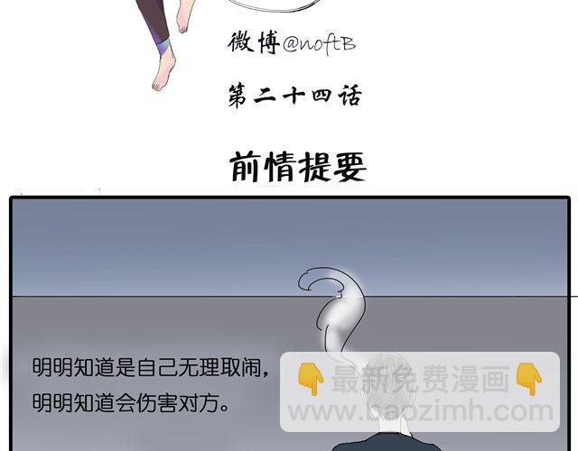 第24话 你删掉他了吗？-第24话