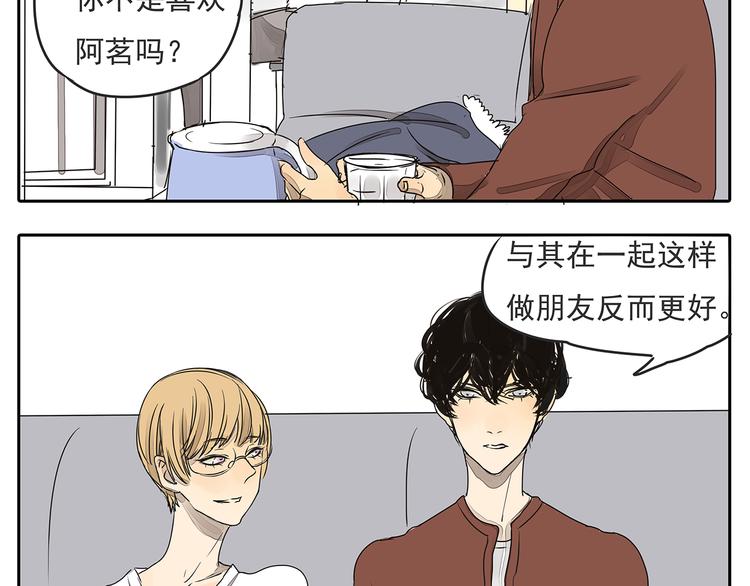 黎明有星辰 - 第46話 橙子交了新男友？(1/2) - 3