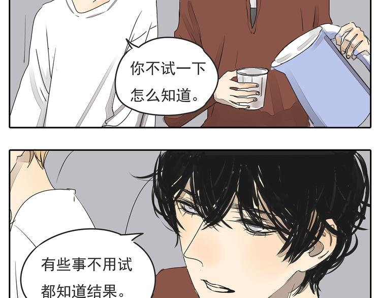 黎明有星辰 - 第46話 橙子交了新男友？(1/2) - 4