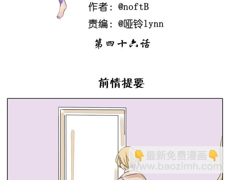 第46话 橙子交了新男友？(1/2)-第46话