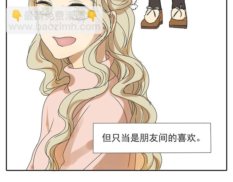 黎明有星辰 - 第46話 橙子交了新男友？(1/2) - 7