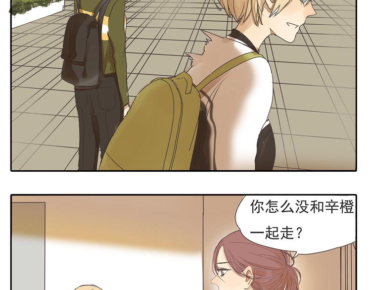 黎明有星辰 - 第46話 橙子交了新男友？(1/2) - 4