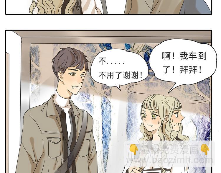 黎明有星辰 - 第46話 橙子交了新男友？(2/2) - 2