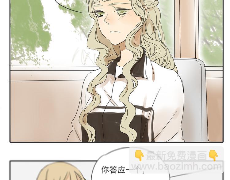 黎明有星辰 - 第46話 橙子交了新男友？(2/2) - 3