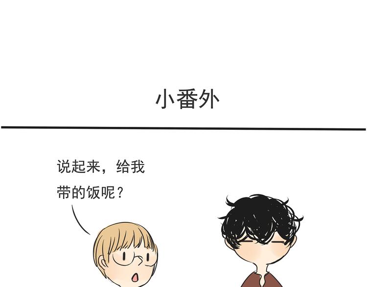 黎明有星辰 - 第46話 橙子交了新男友？(2/2) - 1