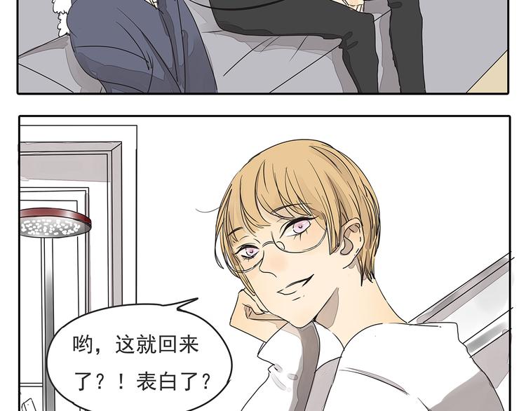 黎明有星辰 - 第46話 橙子交了新男友？(1/2) - 8