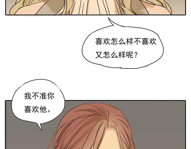 第48话 我不准你喜欢他(1/2)-第48话