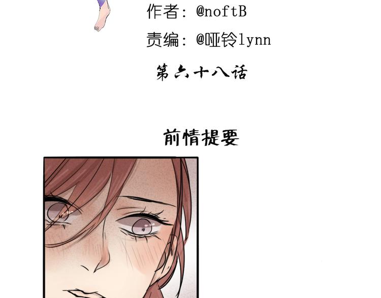 第68话 想要你的答案(1/2)-第68话