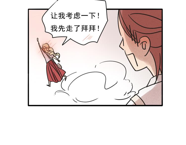 黎明有星辰 - 第68話 想要你的答案(1/2) - 6