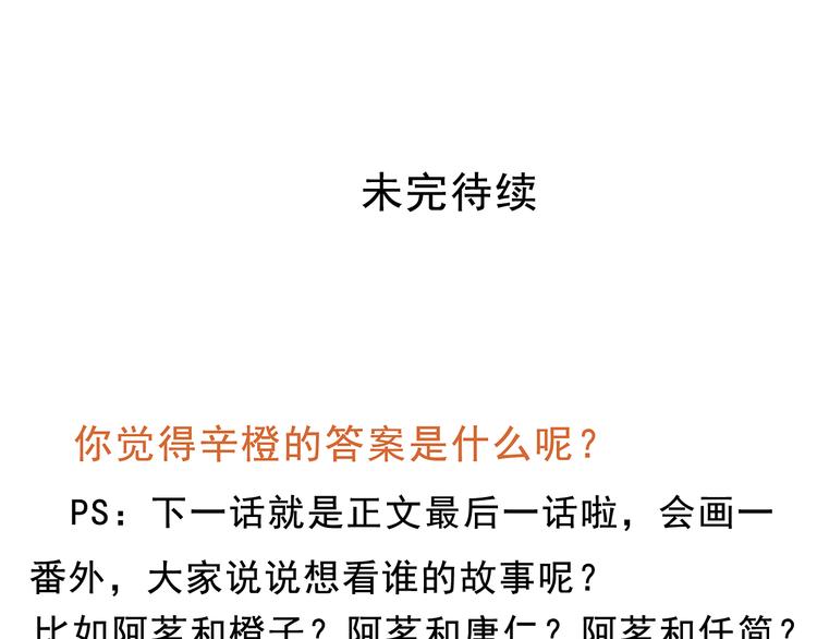 第68话 想要你的答案(1/2)-第68话