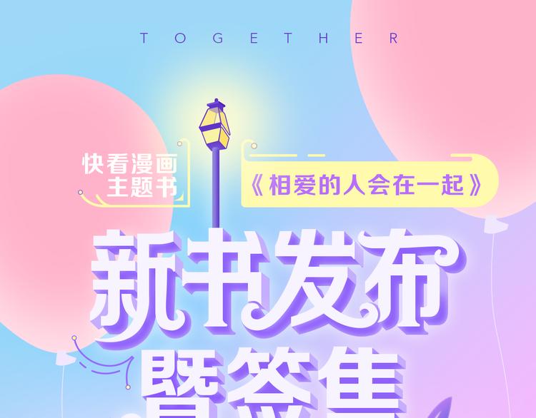 福特国庆签售行程-第70话